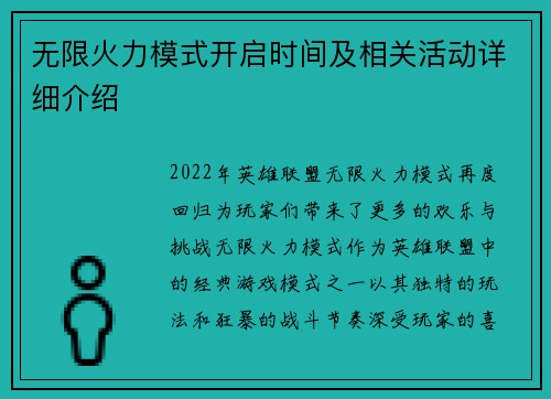 无限火力模式开启时间及相关活动详细介绍