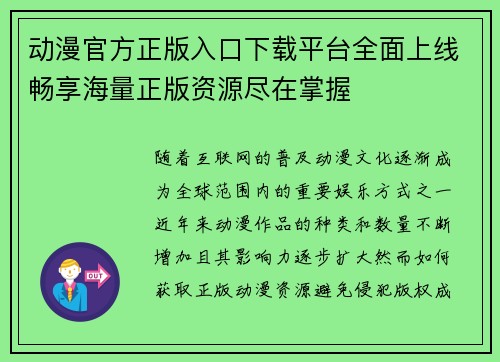 动漫官方正版入口下载平台全面上线畅享海量正版资源尽在掌握 动漫官方正版入口下载平台全面上线畅享海量正版资源尽在掌握