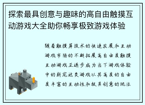 探索最具创意与趣味的高自由触摸互动游戏大全助你畅享极致游戏体验 探索最具创意与趣味的高自由触摸互动游戏大全助你畅享极致游戏体验